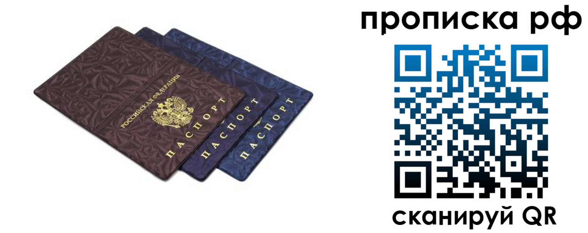 прописка паспорт в Тюмени