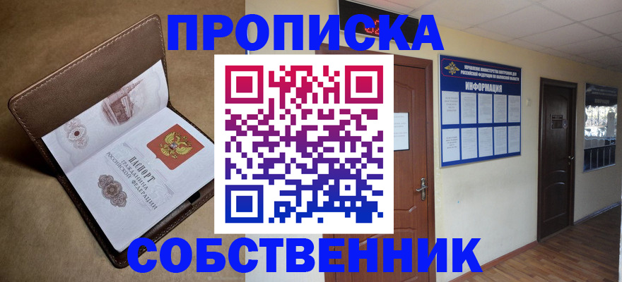прописка законно в Тюмени