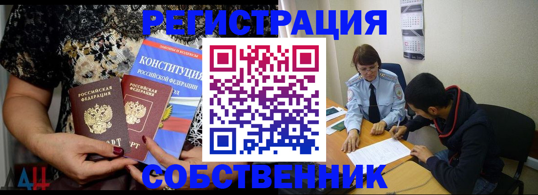 прописка для работы в Тюмени